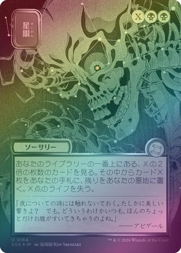 Stargaze - JP Silver Scroll (Foil) (SOA)