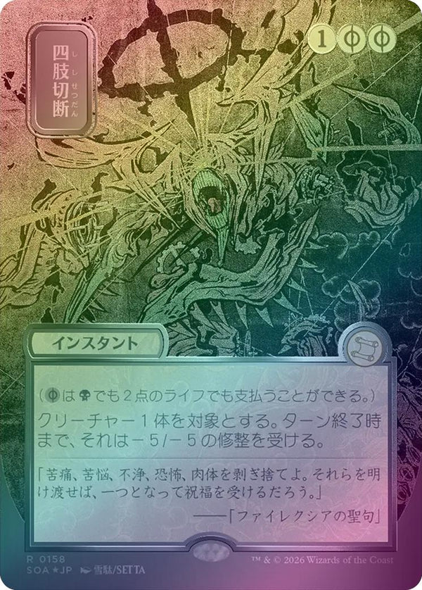 Dismember - JP Silver Scroll (Foil) (SOA)