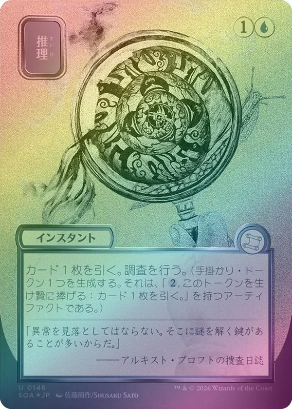 Deduce - JP Silver Scroll (Foil) (SOA)