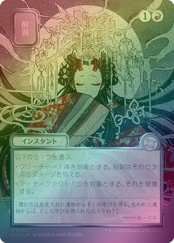 Abrade - JP Silver Scroll (Foil) (SOA)
