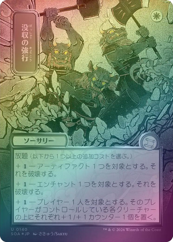 Requisition Raid - JP Silver Scroll (Foil) (SOA)
