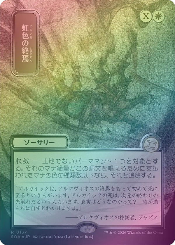 Prismatic Ending - JP Silver Scroll (Foil) (SOA)