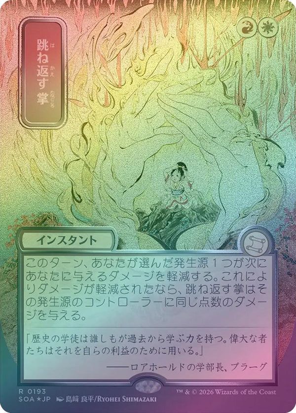 Deflecting Palm - JP Silver Scroll (Foil) (SOA)