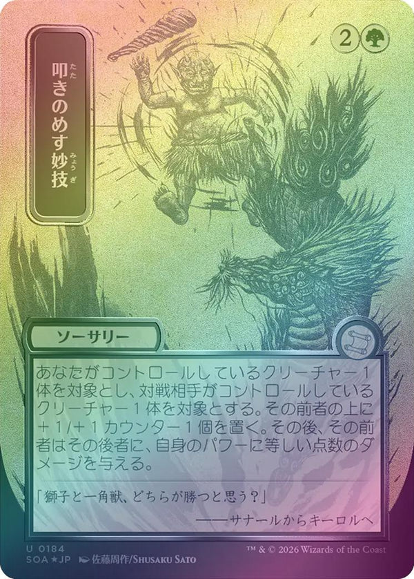 Knockout Maneuver - JP Silver Scroll (Foil) (SOA)