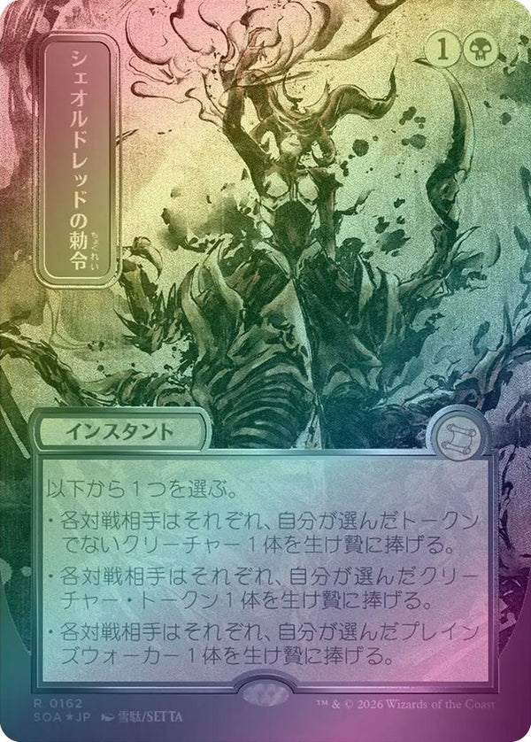 Sheoldred's Edict - JP Silver Scroll (Foil) (SOA)