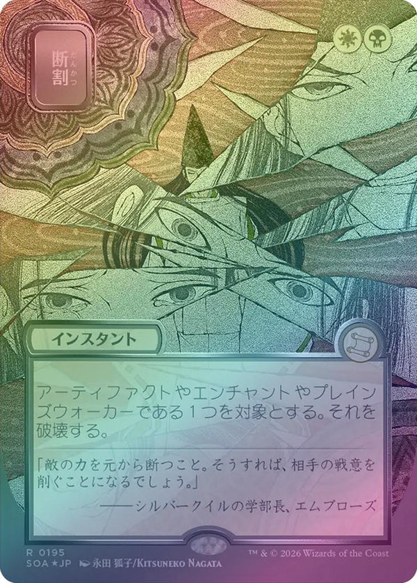 Fracture - JP Silver Scroll (Foil) (SOA)