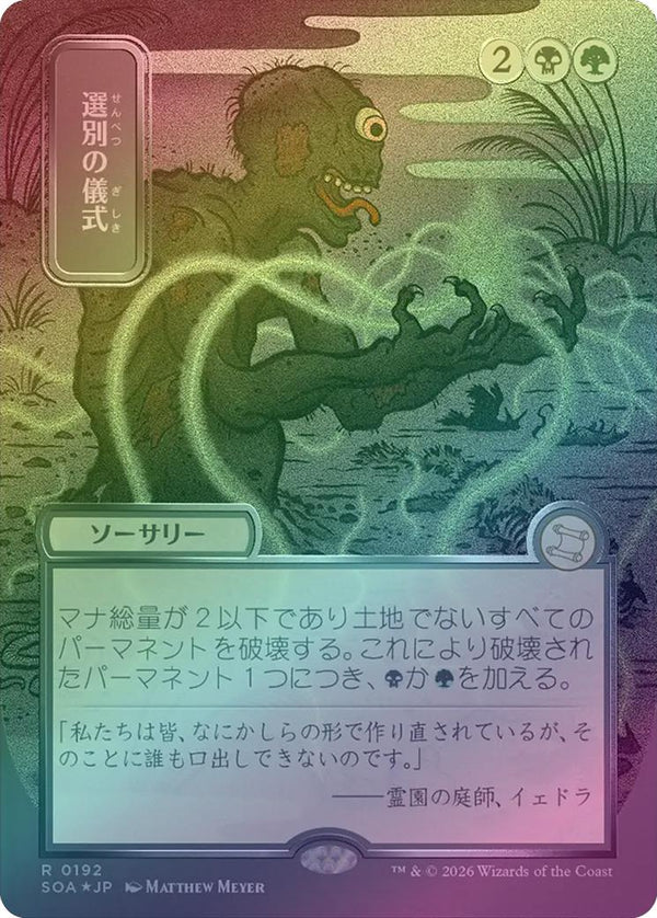 Culling Ritual - JP Silver Scroll (Foil) (SOA)