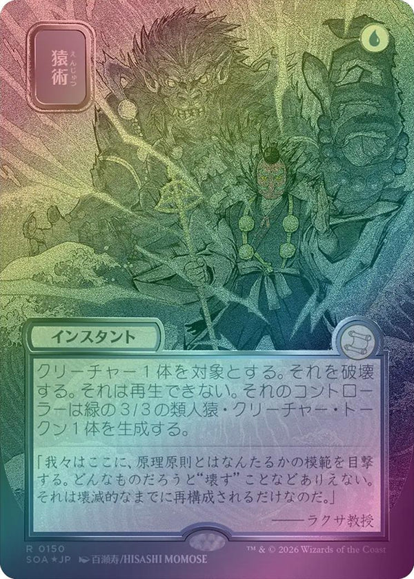 Pongify - JP Silver Scroll (Foil) (SOA)