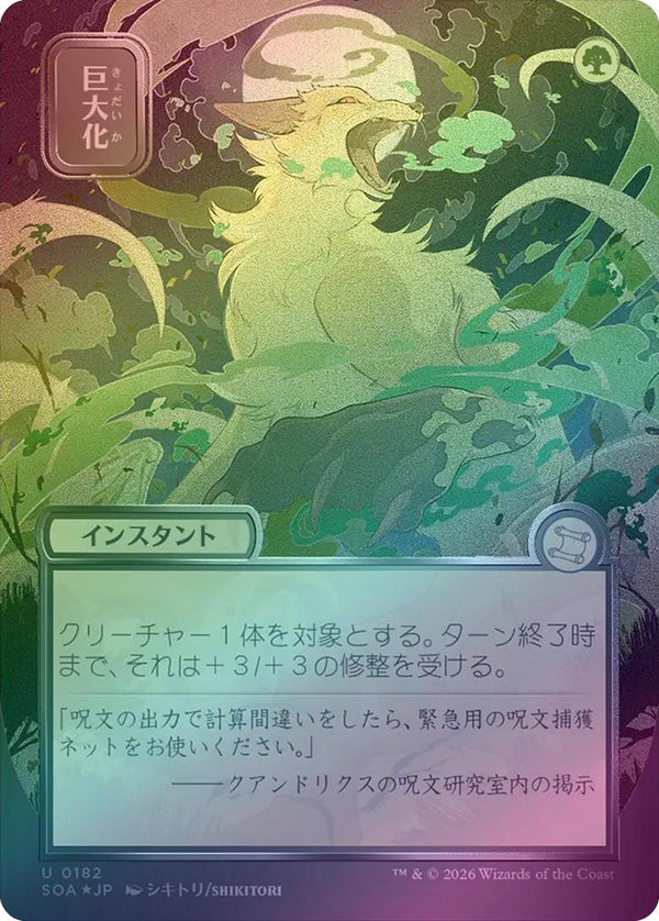 Giant Growth - JP Silver Scroll (Foil) (SOA)