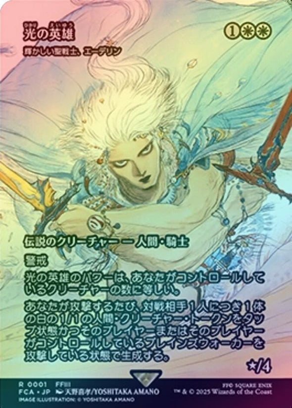 Hero of Light // Adeline, Resplendent Cathar - Borderless - Japanese Language (Foil) (FCA)