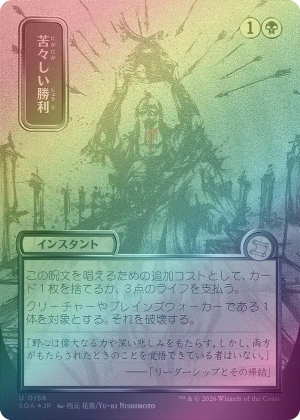 Bitter Triumph - JP Silver Scroll (Foil) (SOA)