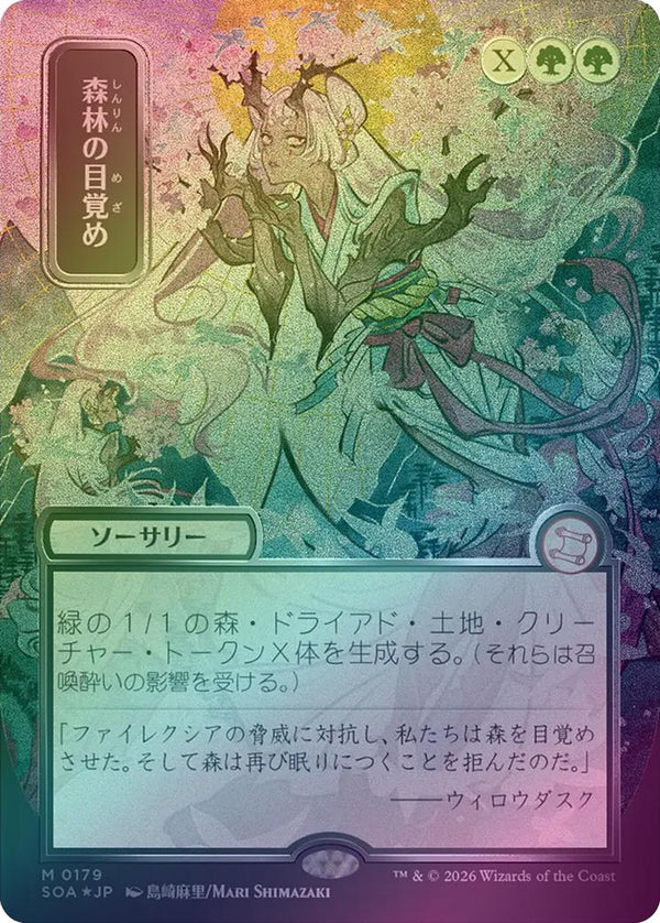 Awaken the Woods - JP Silver Scroll (Foil) (SOA)