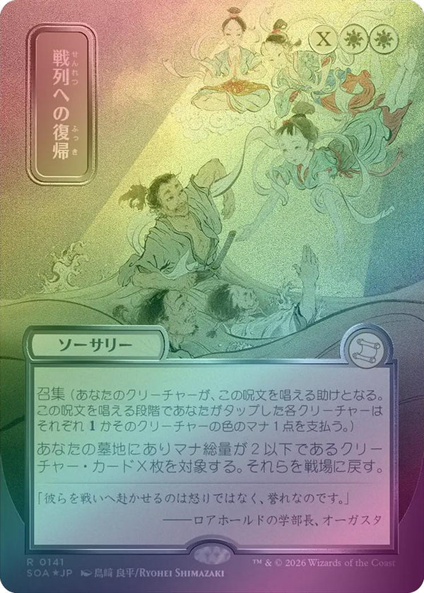 Return to the Ranks - JP Silver Scroll (Foil) (SOA)