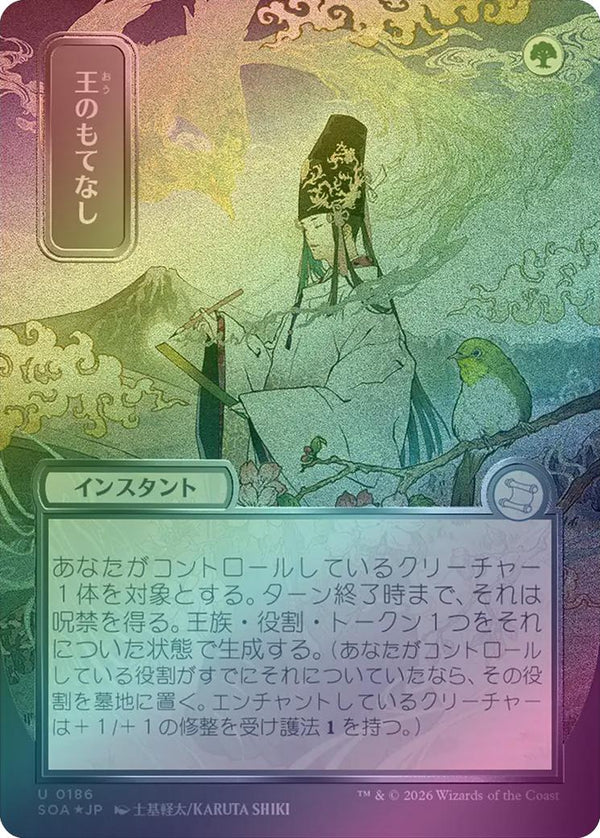 Royal Treatment - JP Silver Scroll (Foil) (SOA)