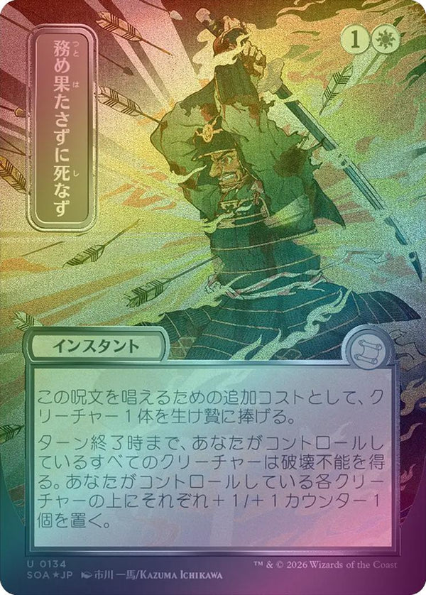 Duty Beyond Death - JP Silver Scroll (Foil) (SOA)