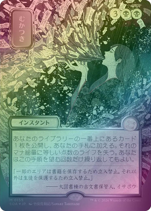 Ad Nauseam - JP Silver Scroll (Foil) (SOA)