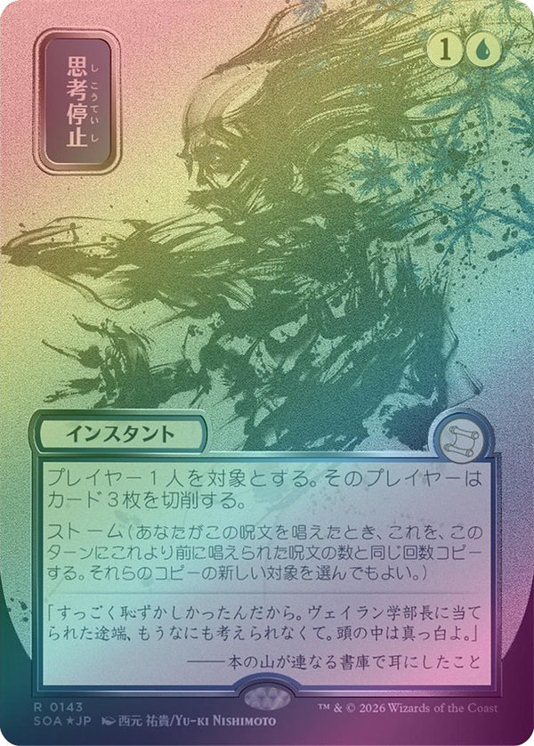 Brain Freeze - JP Silver Scroll (Foil) (SOA)