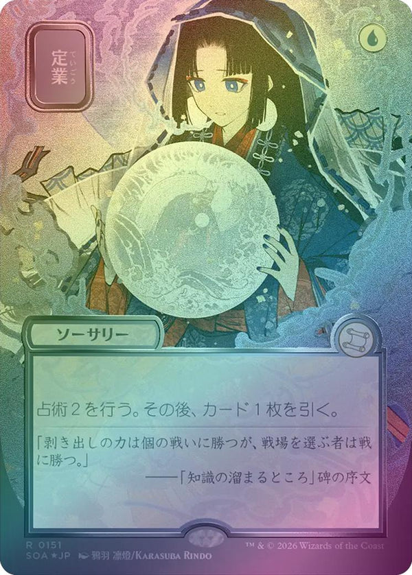 Preordain - JP Silver Scroll (Foil) (SOA)