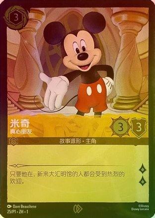 Mickey Mouse (True Friend) (CS Exclusive) - 25 - Promo (Foil)