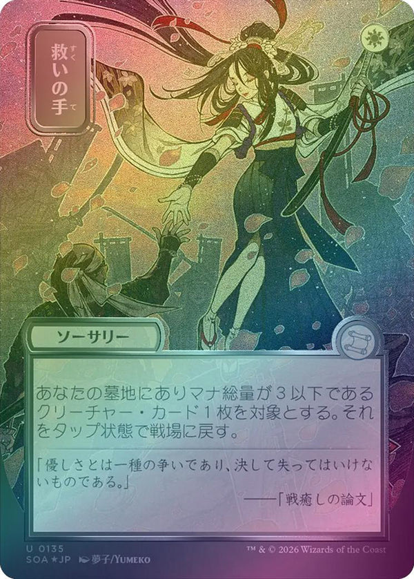 Helping Hand - JP Silver Scroll (Foil) (SOA)