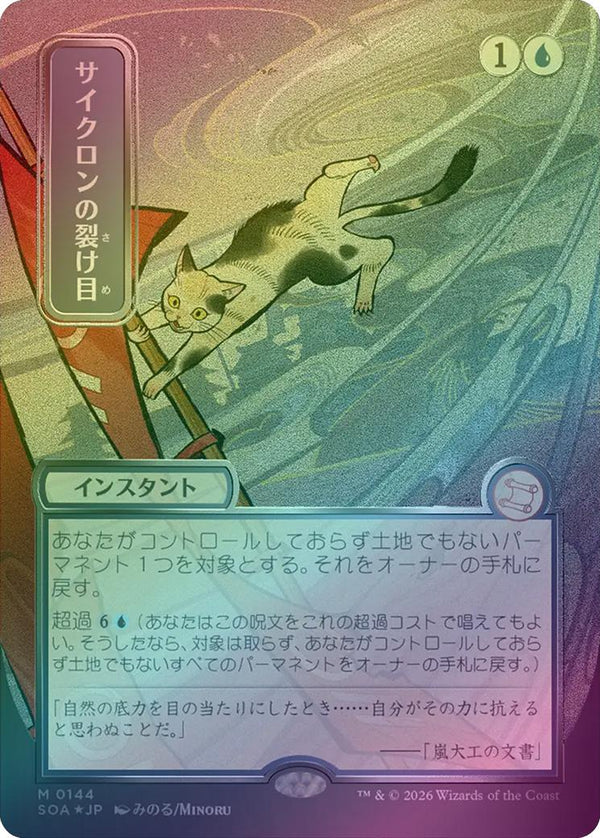 Cyclonic Rift - JP Silver Scroll (Foil) (SOA)