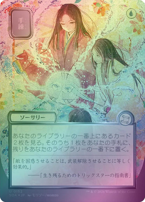 Sleight of Hand - JP Silver Scroll (Foil) (SOA)
