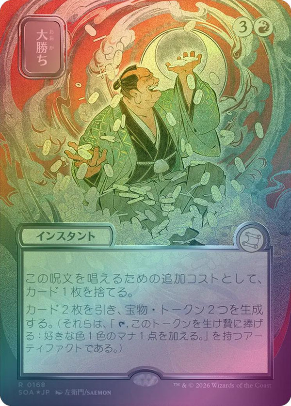 Big Score - JP Silver Scroll (Foil) (SOA)