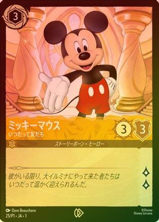 Mickey Mouse (True Friend) (JP Exclusive) - 25 - Promo (Foil)