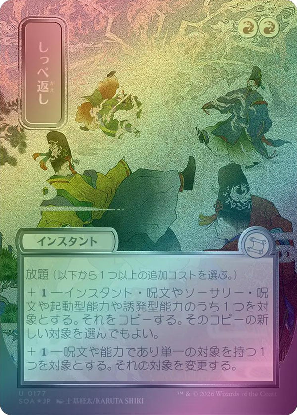 Return the Favor - JP Silver Scroll (Foil) (SOA)