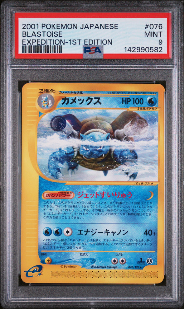 BLASTOISE (076) - POKEMON JAPANESE EXPEDITION - EXPEDITION-1ST EDITION - MINT 9