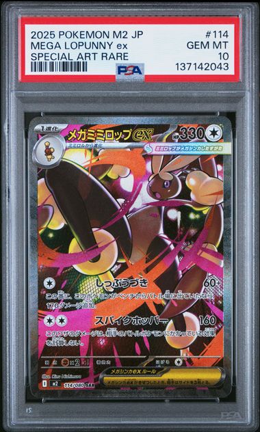 Mega Lopunny ex (114) - Inferno X - Special Art Rare - Gem MT 10