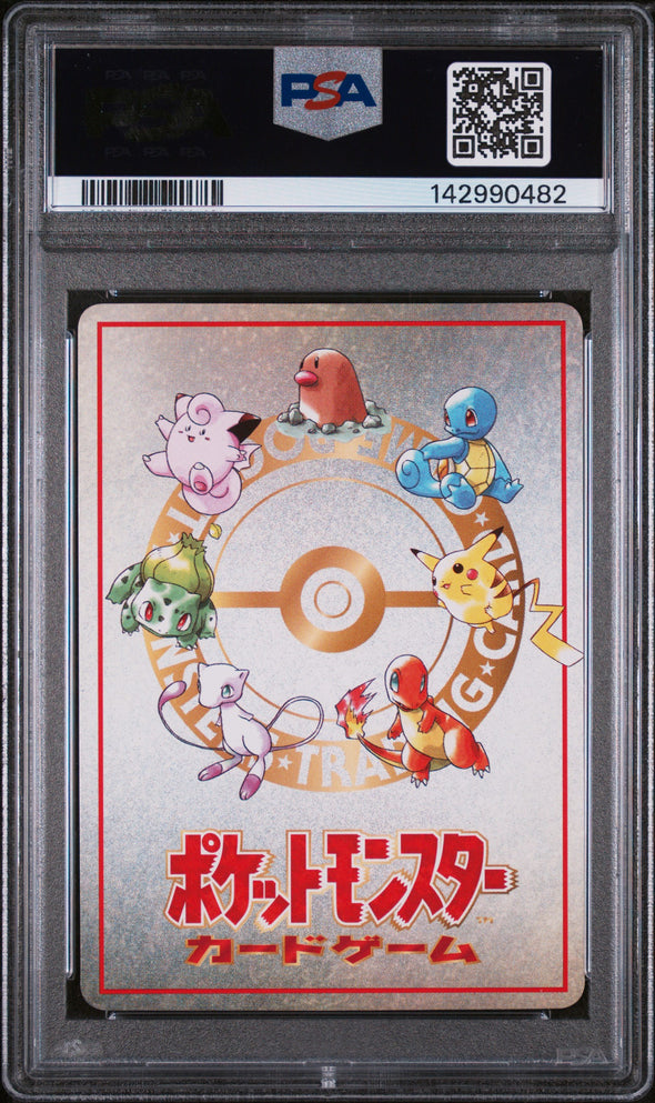 OOYAMA'S PIKACHU (25) - POKEMON JAPANESE VENDING - SERIES III - MINT 9