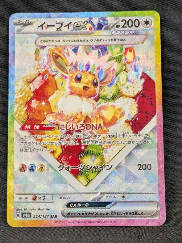 Eevee ex - 224/187 - SV8a: Terastal Fest ex