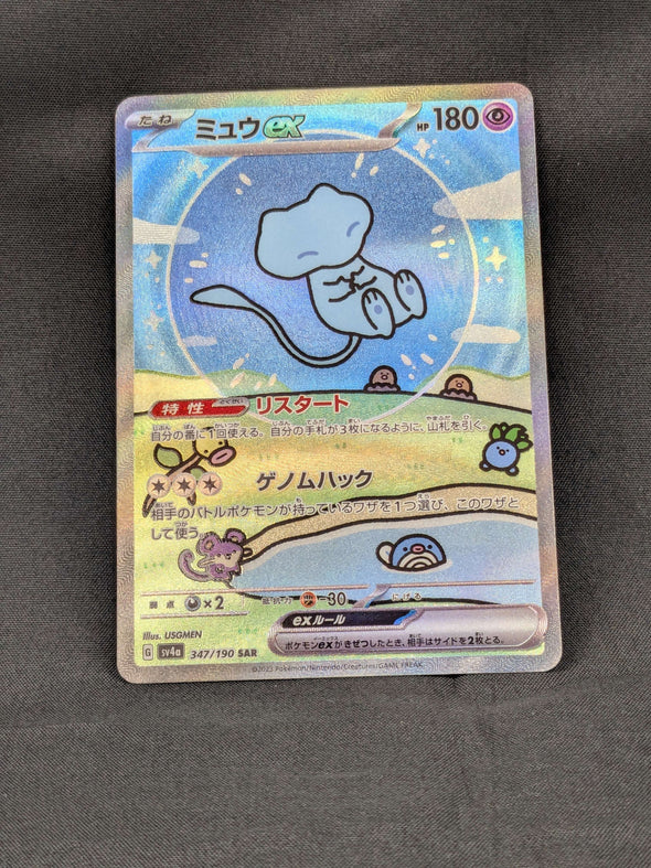 Mew ex - 347/190 - SV4a: Shiny Treasure ex
