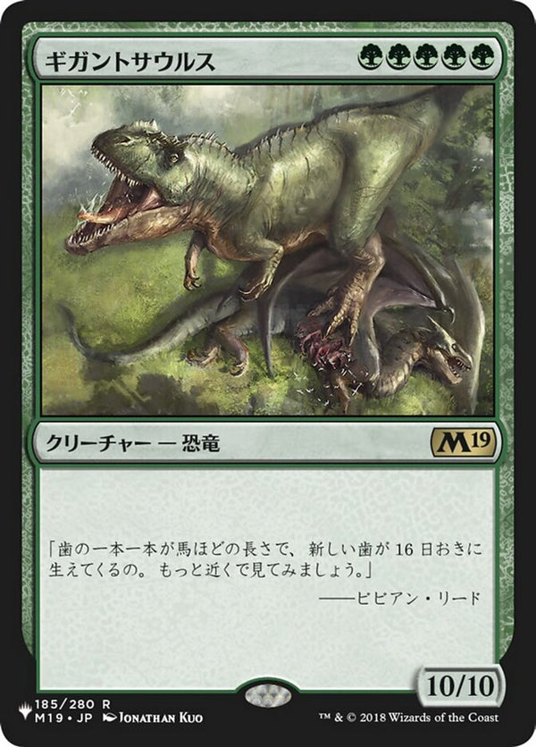 Gigantosaurus - M19 Reprint - Japanese Language (PLST)
