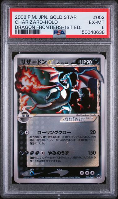 CHARIZARD GOLD STAR (052) - POKEMON JAPANESE DRAGON FRONTIERS - HOLO- EX-MT 6