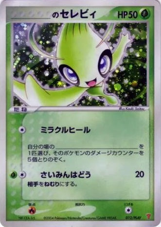 _____'s Celebi (Japanese) - 012/PLAY - Holo Promo available at 401 Games Canada