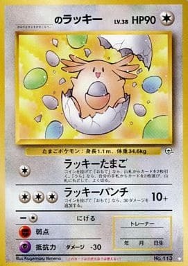 _____'s Chansey (Japanese) - 113 - Ultra-Rare Uncommon