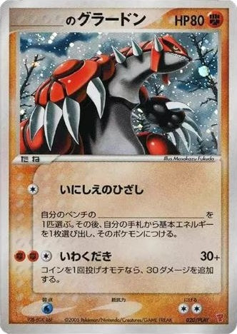 _____’s Groudon (Japanese) - 020/PLAY - Holo Promo available at 401 Games Canada