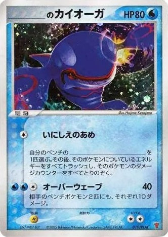 _____’s Kyogre (Japanese) - 019/PLAY - Holo Promo available at 401 Games Canada