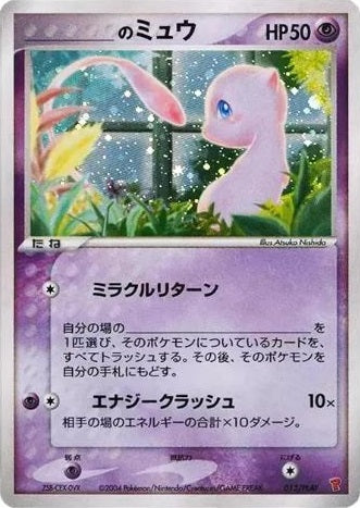 _____’s Mew (Japanese) - 013/PLAY - Holo Promo available at 401 Games Canada