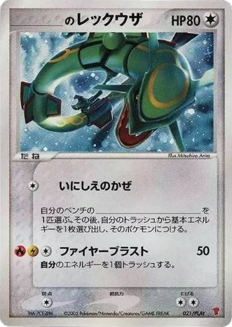 _____’s Rayquaza (Japanese) - 021/PLAY - Holo Promo available at 401 Games Canada