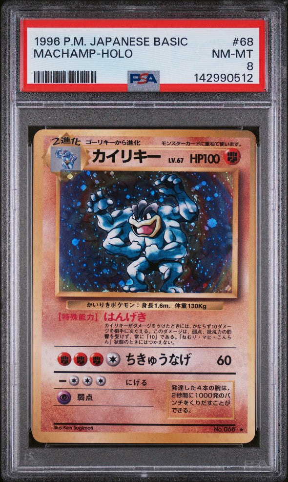 MACHAMP (68) - POKEMON JAPANESE BASIC - HOLO - NM-MT 8