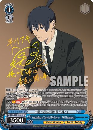 Watchdog of Special Division 4, Aki Hayakawa (SP) - CSM/S96-E080SPSP - Special Rare